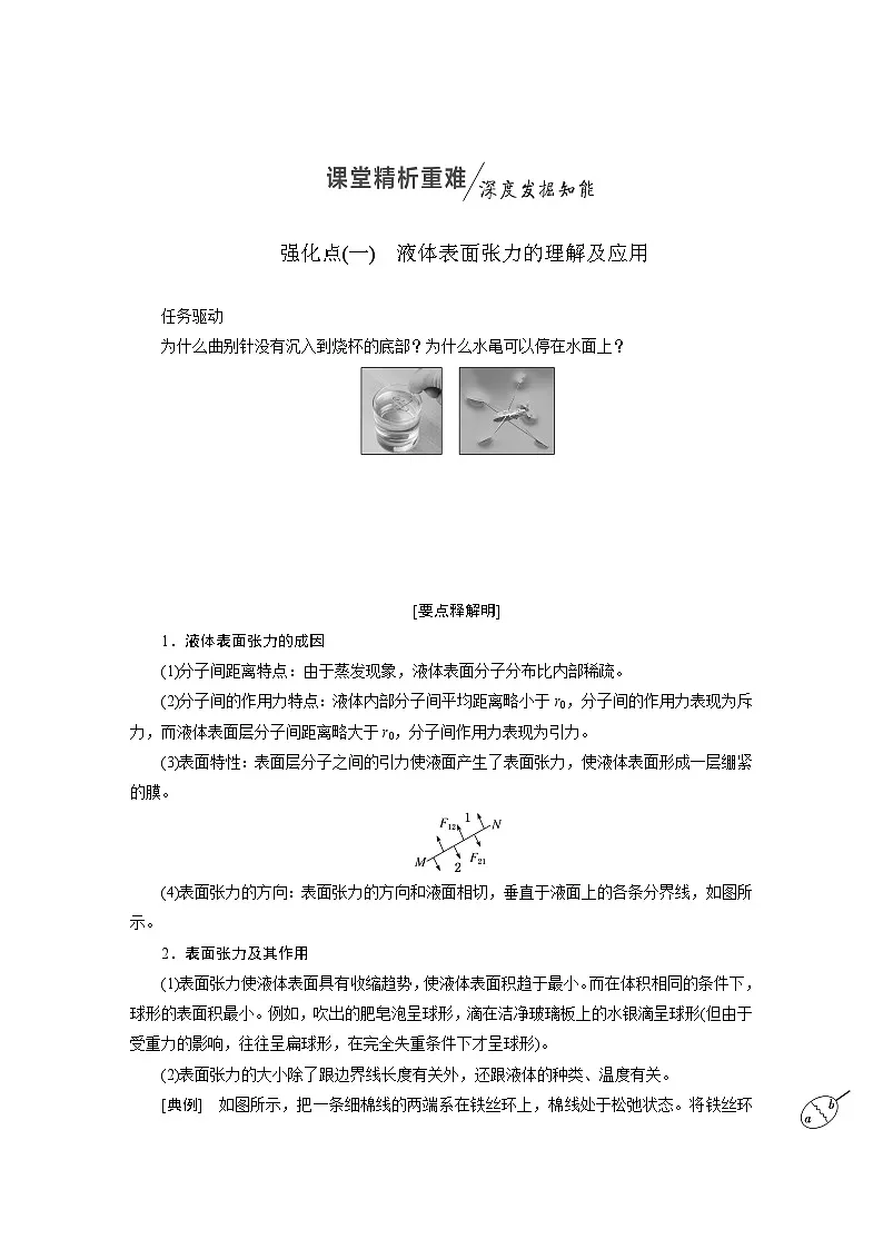 2025-2026学年高中物理人教版(2019)选择性必修第三册 第2章 第5节 液体 学案第3页