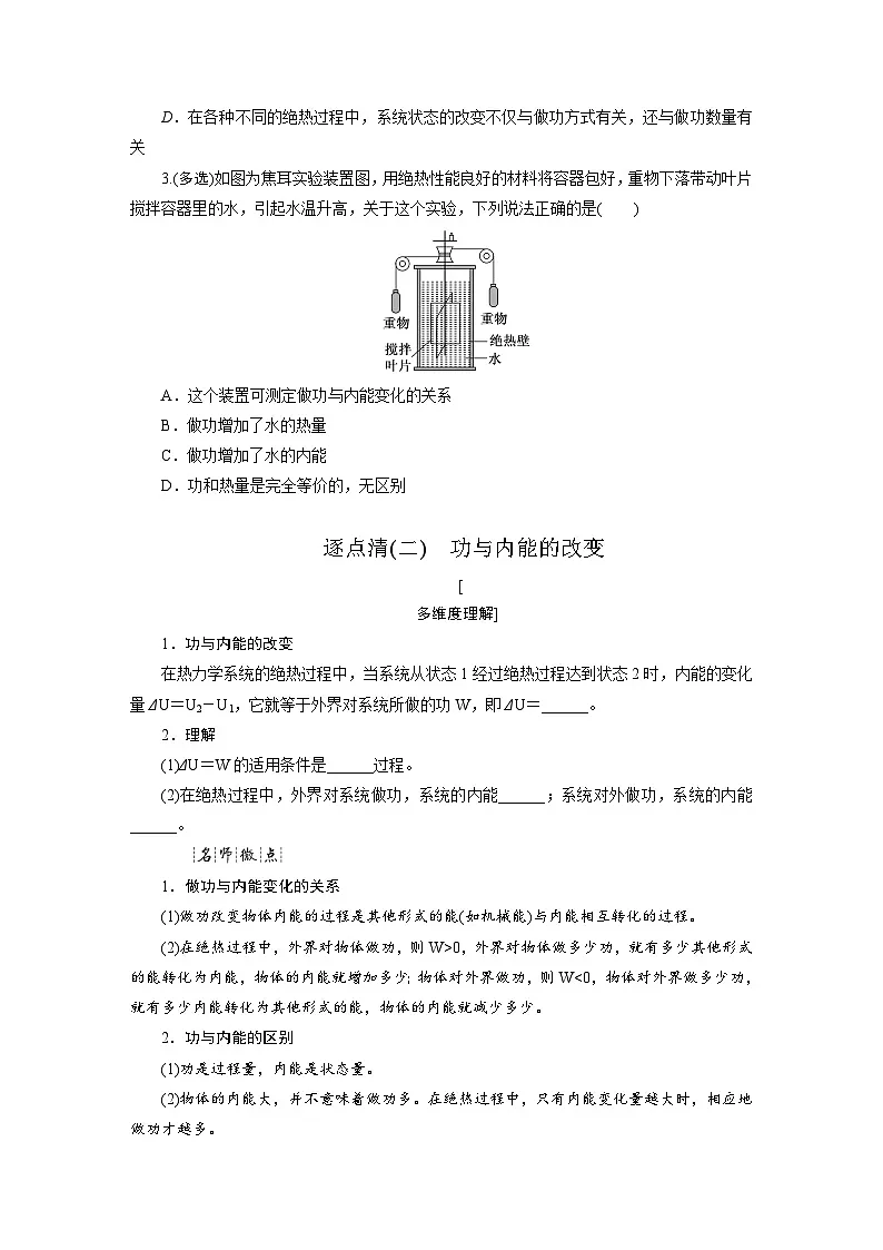 2025-2026学年高中物理人教版(2019)选择性必修第三册 第3章 第1节 功、热和内能的改变 学案第2页