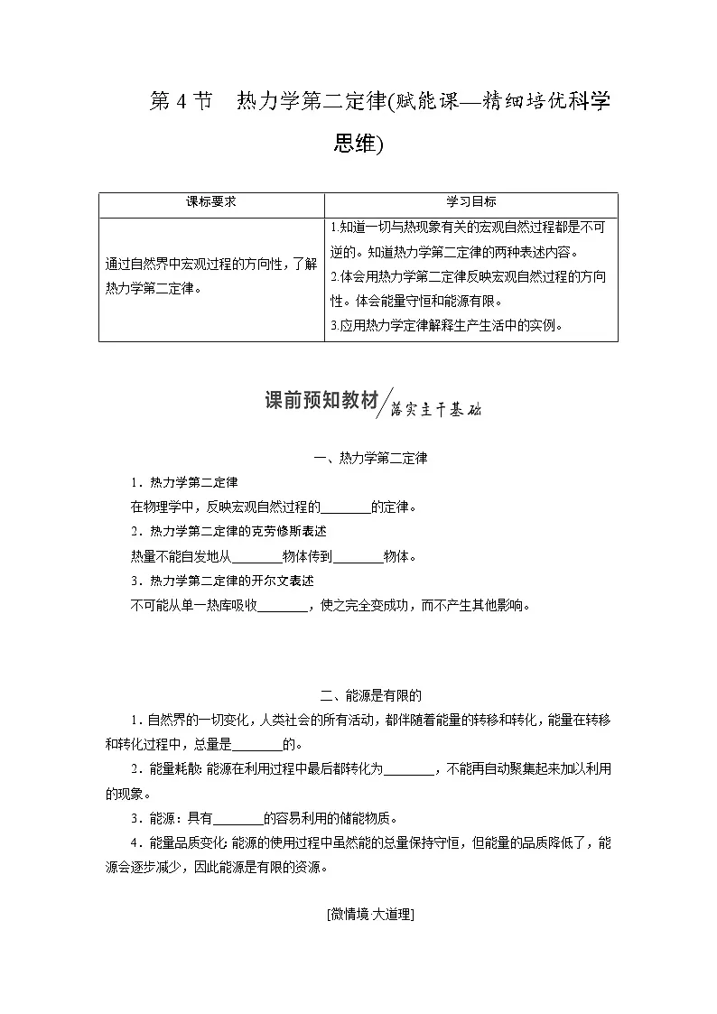 2025-2026学年高中物理人教版(2019)选择性必修第三册 第3章 第4节 热力学第二定律 学案第1页
