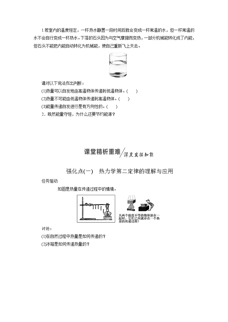 2025-2026学年高中物理人教版(2019)选择性必修第三册 第3章 第4节 热力学第二定律 学案第2页
