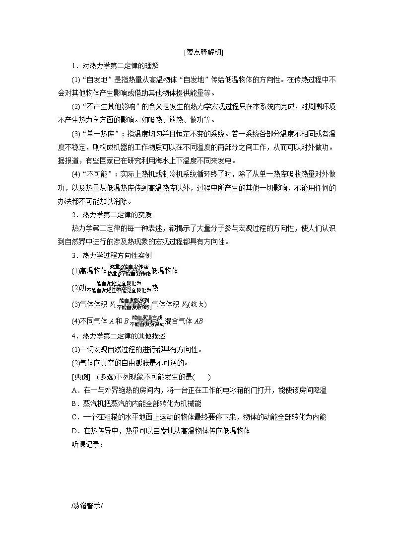 2025-2026学年高中物理人教版(2019)选择性必修第三册 第3章 第4节 热力学第二定律 学案第3页