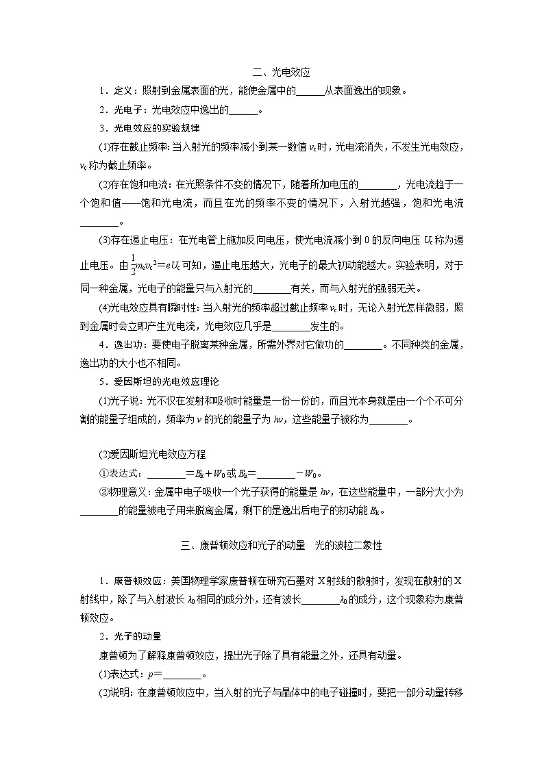 2025-2026学年高中物理人教版(2019)选择性必修第三册 第4章 第1、2节 普朗克黑体辐射理论 光电效应 学案第2页