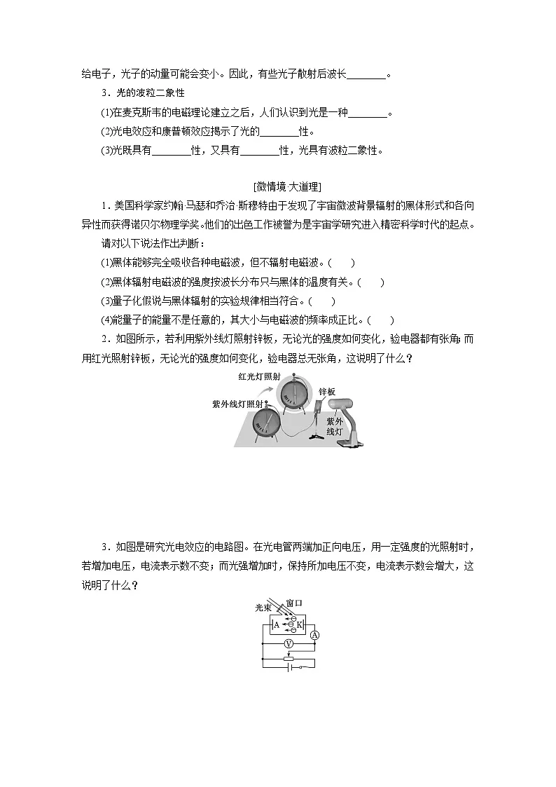 2025-2026学年高中物理人教版(2019)选择性必修第三册 第4章 第1、2节 普朗克黑体辐射理论 光电效应 学案第3页