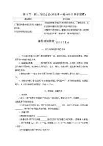 人教版 (2019)选择性必修 第三册核力与结合能导学案