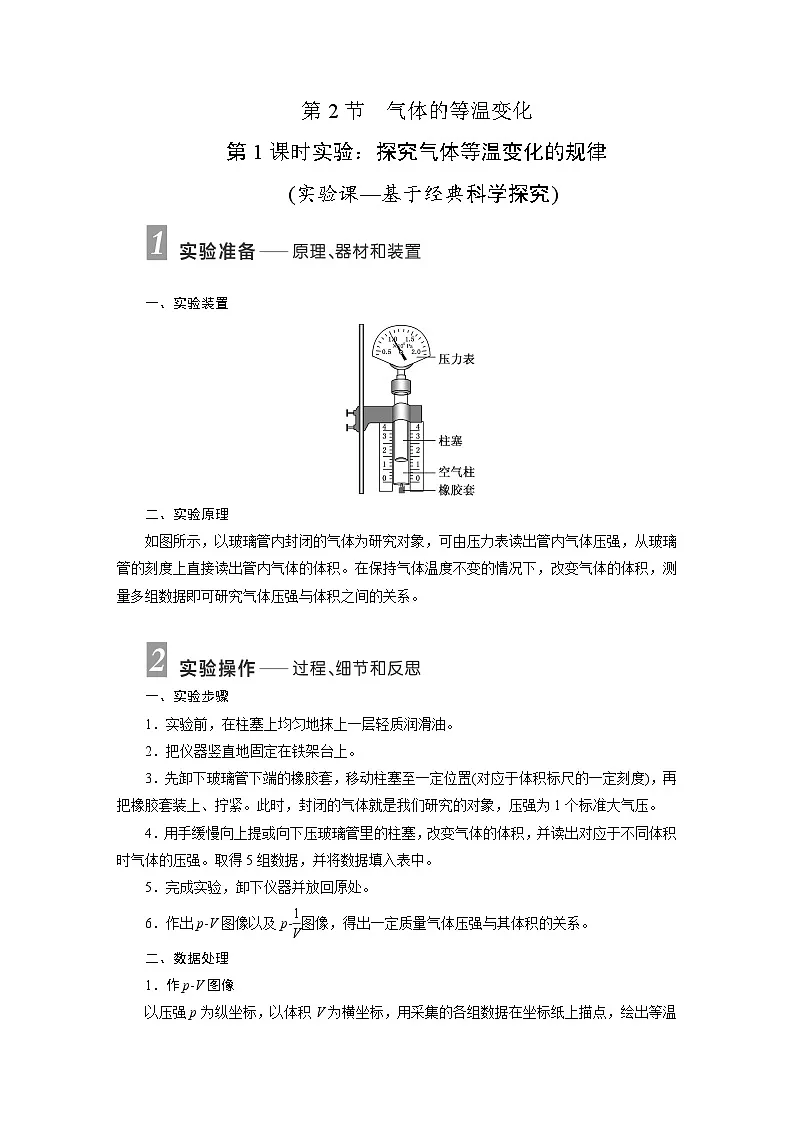 2025-2026学年高中物理人教版(2019)选择性必修第三册 第2章 第2节 第1课时 实验:探究气体等温变化的规律 学案第1页