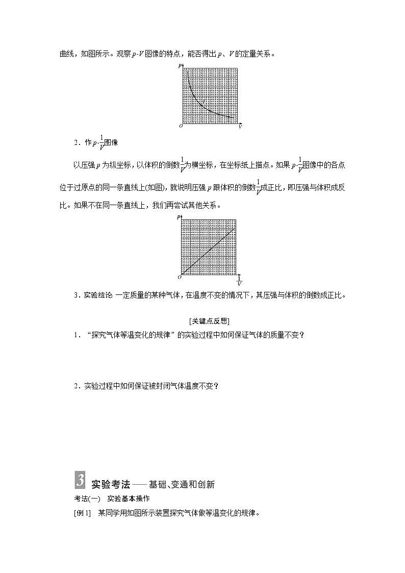 2025-2026学年高中物理人教版(2019)选择性必修第三册 第2章 第2节 第1课时 实验:探究气体等温变化的规律 学案第2页