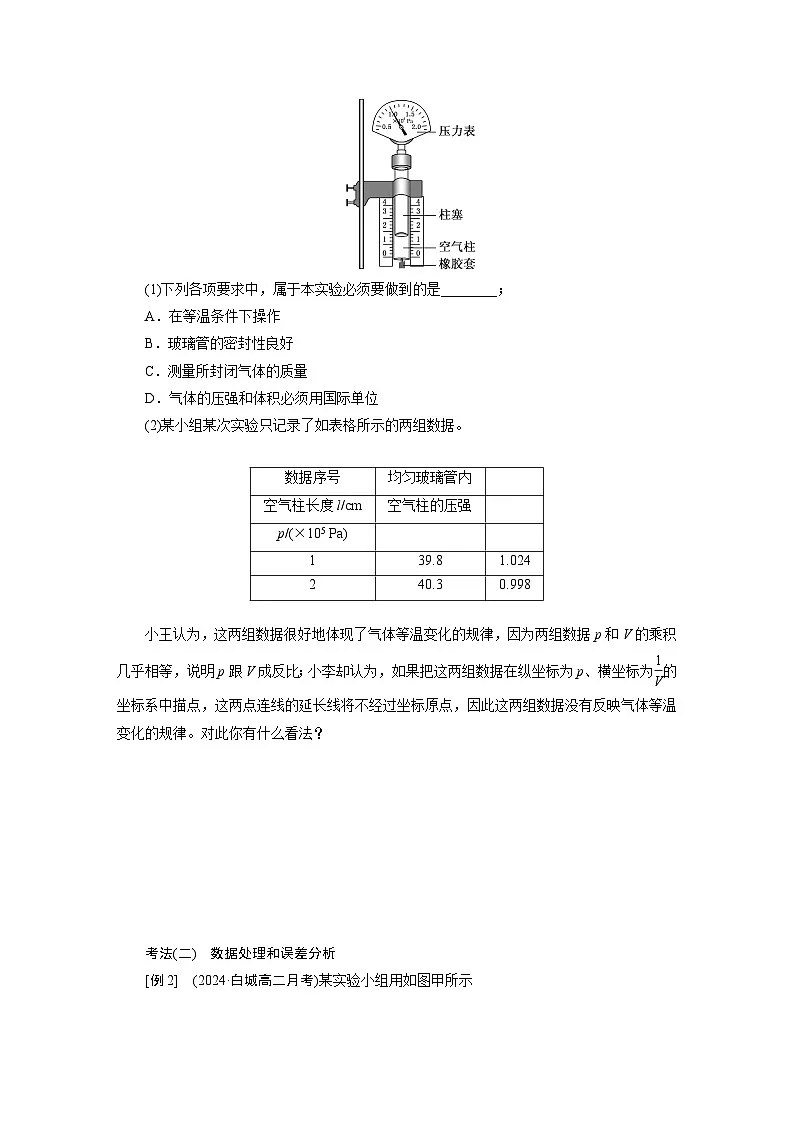 2025-2026学年高中物理人教版(2019)选择性必修第三册 第2章 第2节 第1课时 实验:探究气体等温变化的规律 学案第3页