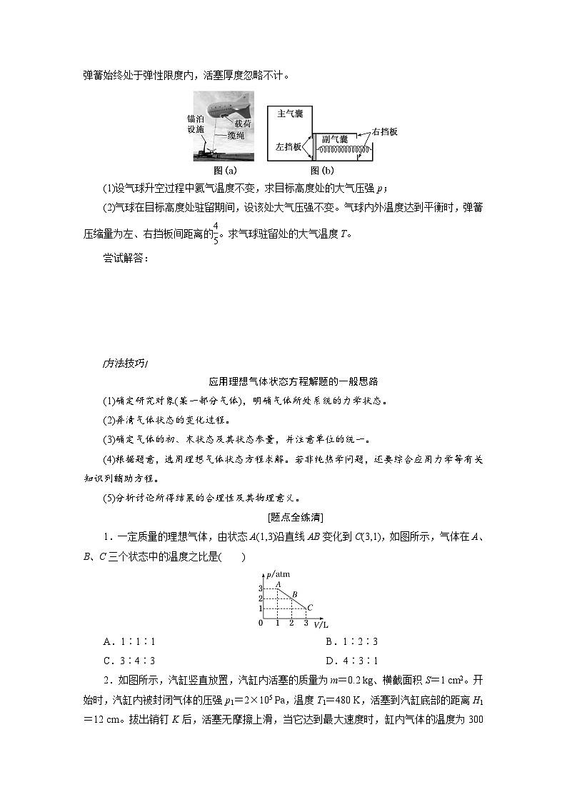 2025-2026学年高中物理人教版(2019)选择性必修第三册 第2章 综合_融通(二) 理想气体的三类典型问题 学案第2页