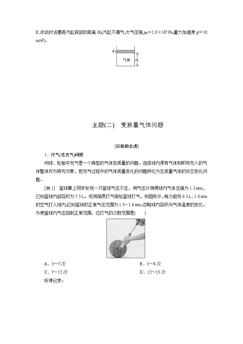 2025-2026学年高中物理人教版(2019)选择性必修第三册 第2章 综合_融通(二) 理想气体的三类典型问题 学案第3页