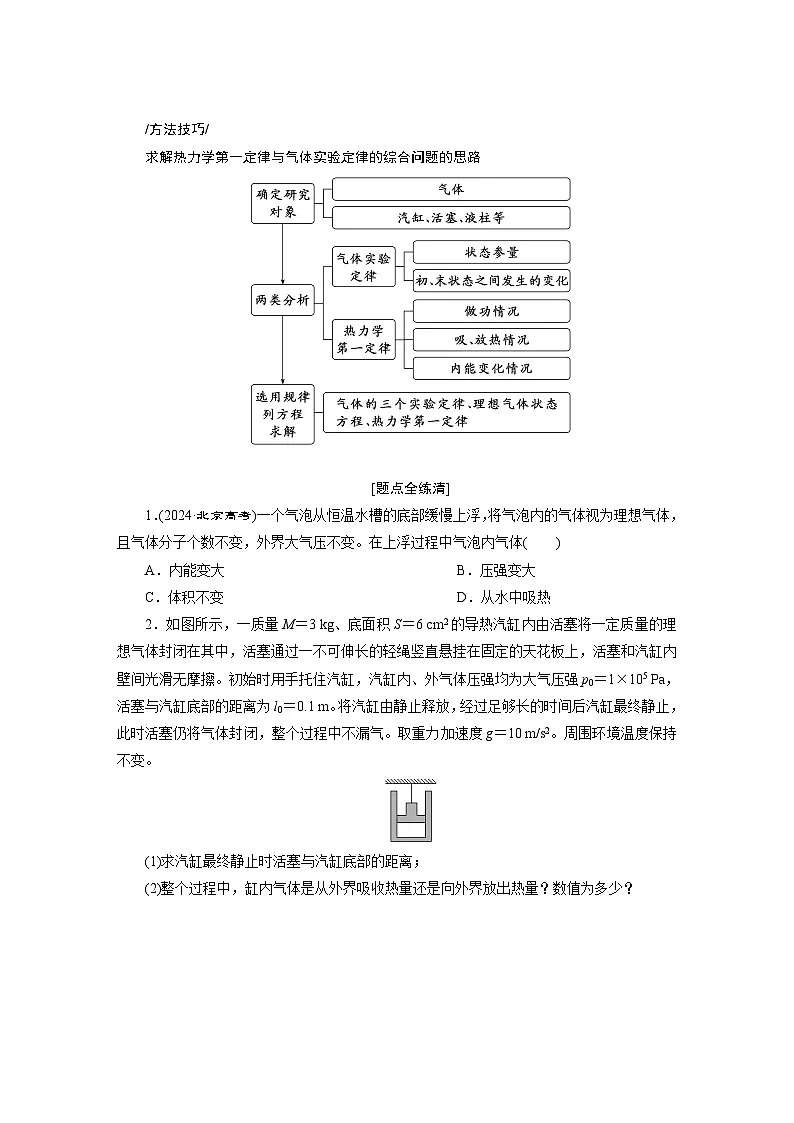 2025-2026学年高中物理人教版(2019)选择性必修第三册 第3章 综合_融通 热力学第一定律与气体实验定律的综合问题 学案第2页