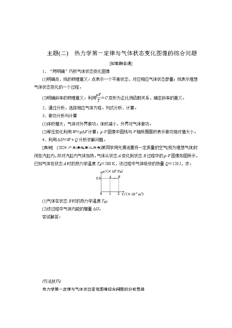 2025-2026学年高中物理人教版(2019)选择性必修第三册 第3章 综合_融通 热力学第一定律与气体实验定律的综合问题 学案第3页