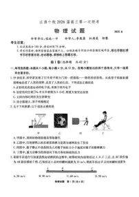 安徽省江淮十校2026届高三上学期第一次联考物理试卷+答案