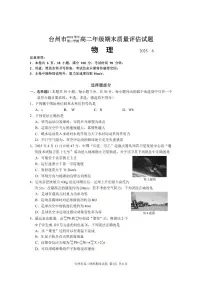 浙江台州市2024-2025学年高二下学期6月期末物理试卷+答案