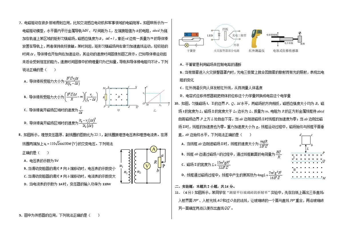 黑龙江省大庆铁人中学2024-2025学年高二下学期期中考试物理试卷第2页