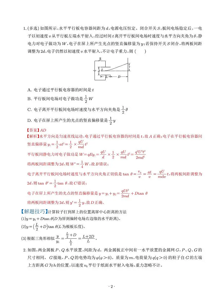 专题强化:带电粒子在电场中的偏转(解析版)第2页