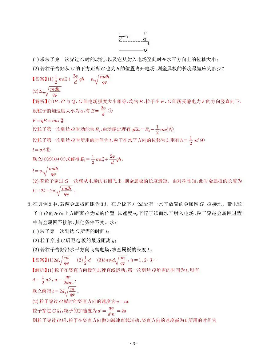 专题强化:带电粒子在电场中的偏转(解析版)第3页