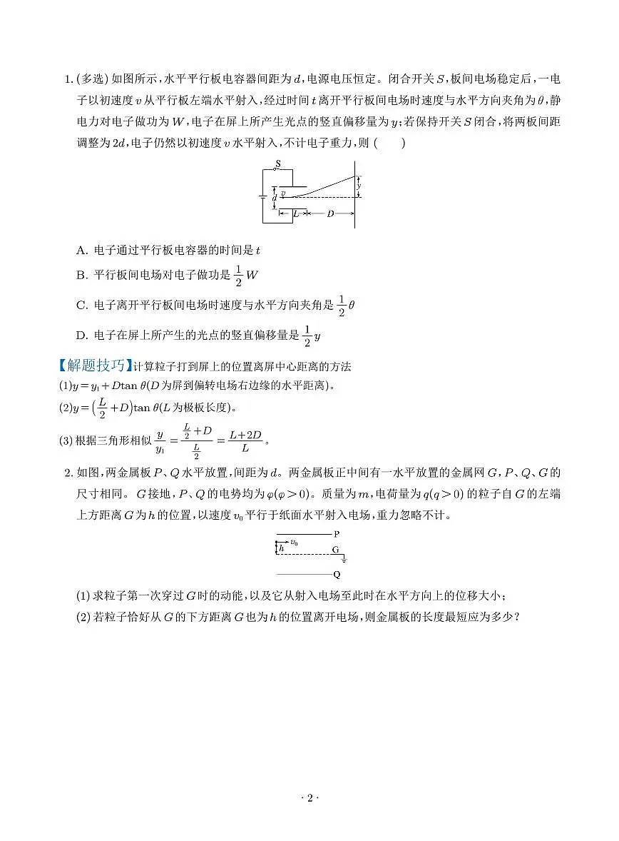 专题强化:带电粒子在电场中的偏转(学生版)第2页