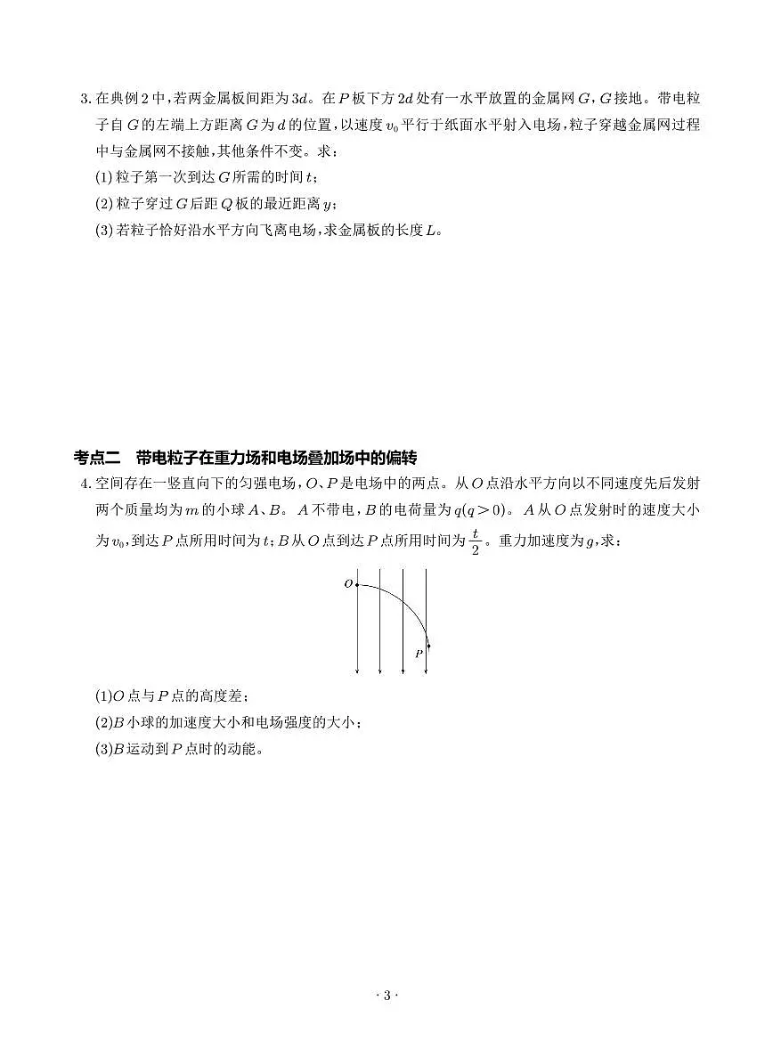 专题强化:带电粒子在电场中的偏转(学生版)第3页