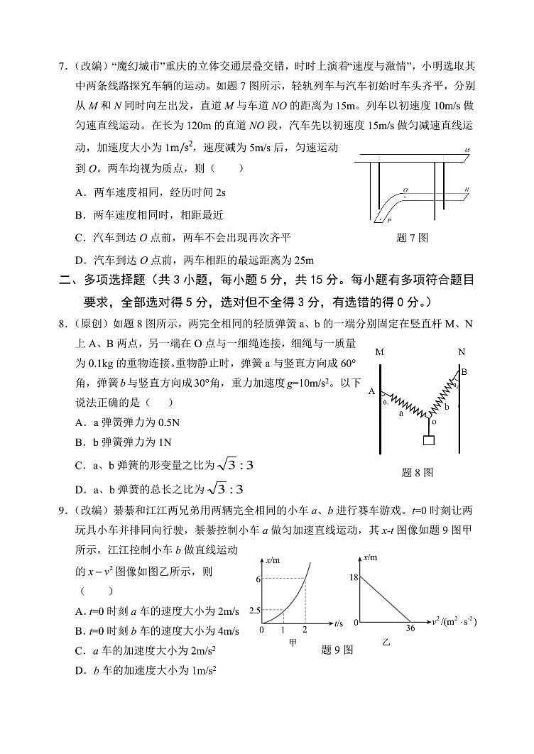 重庆市七校联盟2026届高三上学期9月第一次适应性考-物理试题+答案第3页