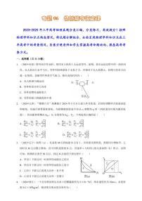 2023-2025年高考物理真题分类汇编（全国通用版）专题06  机械能守恒定律（有解析）