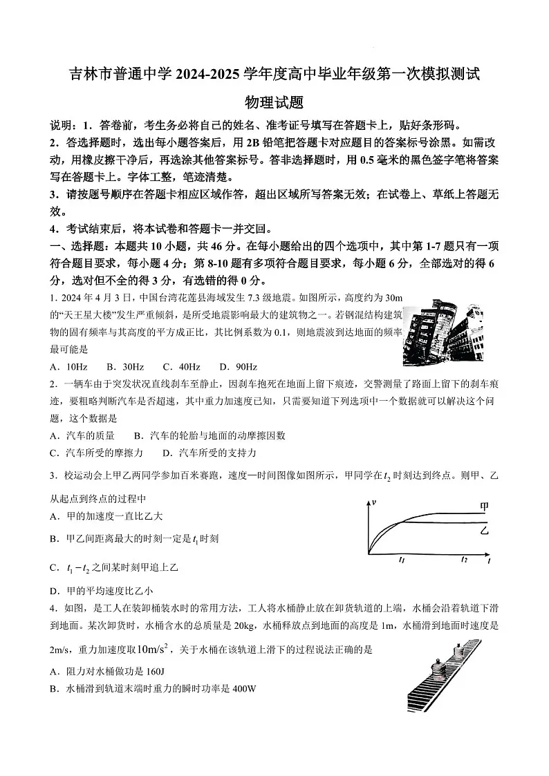 2025届吉林省吉林市高三下学期10月一模考试-物理试题(含答案)第1页