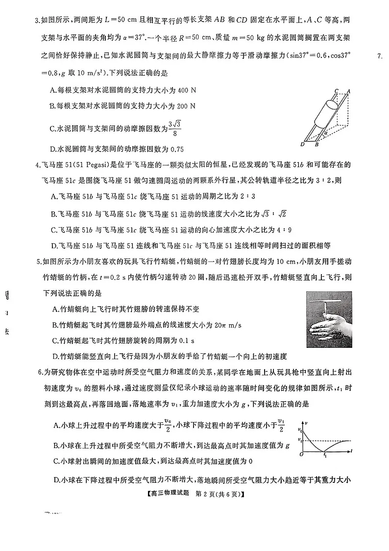 2025届山西省三重教育高三下学期10月联考-物理试题(含答案)第2页