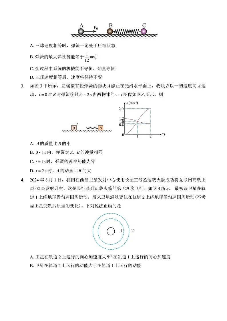 2025届重庆市第八中学高三下学期适应性月考卷-物理试题(含答案)第2页