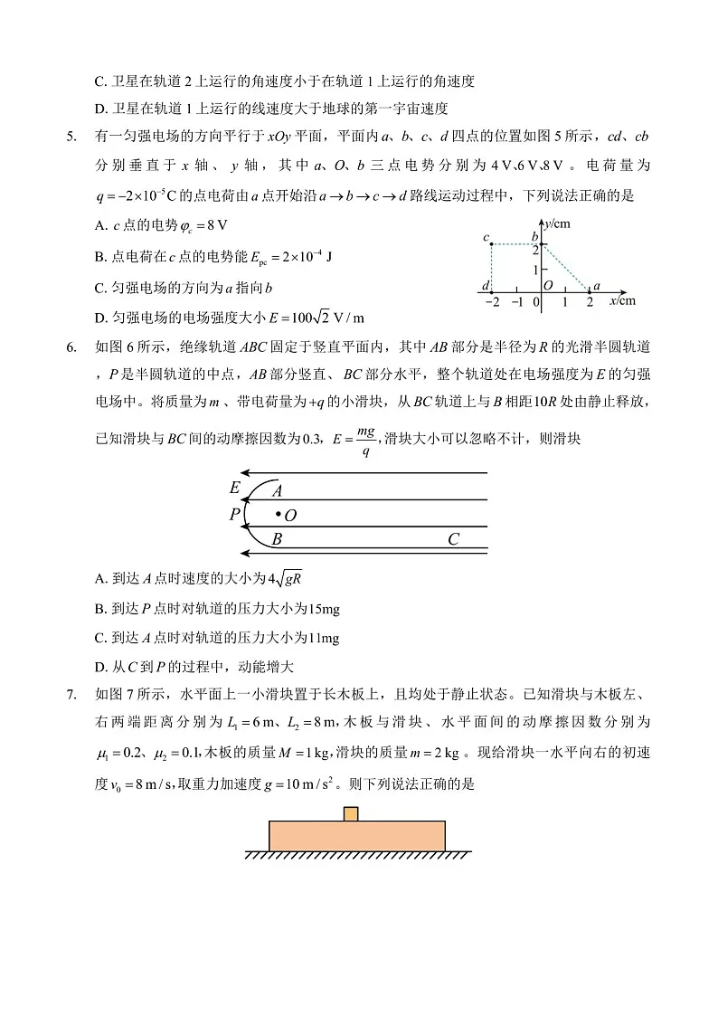2025届重庆市第八中学高三下学期适应性月考卷-物理试题(含答案)第3页