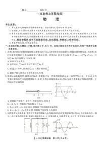 安徽省皖江名校联盟2026届高三上学期9月开学摸底考试 物理 PDF版含解析、答题卡