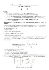 安徽省皖江名校联盟2026届高三上学期9月开学摸底考试 物理 PDF版含解析、答题卡