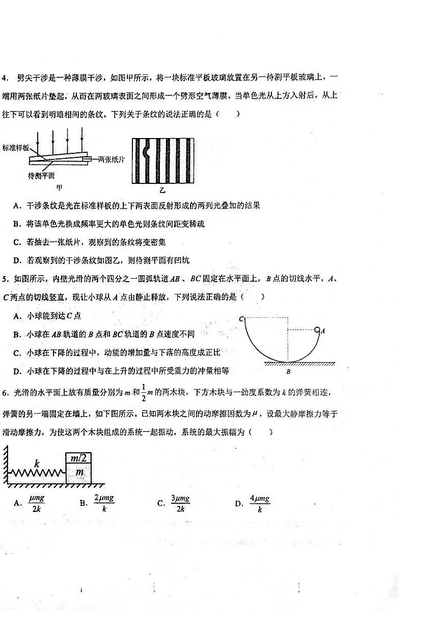 大庆实验中学2025-2026学年度上学期高二年级上开学考试 物理第2页