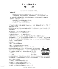 河北省部分学校2026届高三上学期9月开学联考物理试题（PDF版附答案）