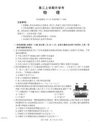 河北省部分学校2026届高三上学期9月开学联考物理试题(PDF版附答案)