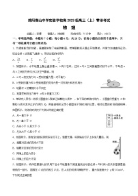 四川省绵阳南山中学实验学校2025-2026学年高三上学期9月月考物理试题（Word版附答案）