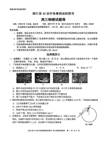 2026届浙江A9协作体高三上学期一模物理试题+答案含答案解析