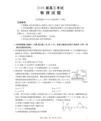 四川省部分学校2026届高三上学期9月开学联考物理试题（含答案）