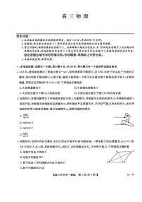 九师联盟2026届高三上学期9月开学联考物理试题（含答案）