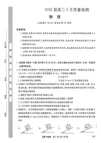 2025年金科大联考高三上学期开学9月物理试题及答案