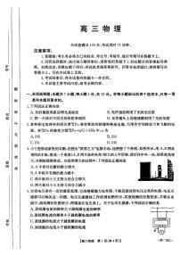 广东省金太阳2025届高三上学期9月联考物理试卷+答案