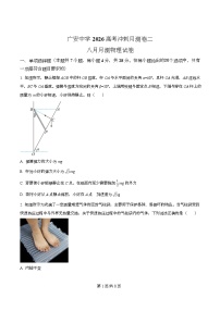 四川省广安市广安中学2026届高三上学期8月月考物理试卷（Word版附解析）