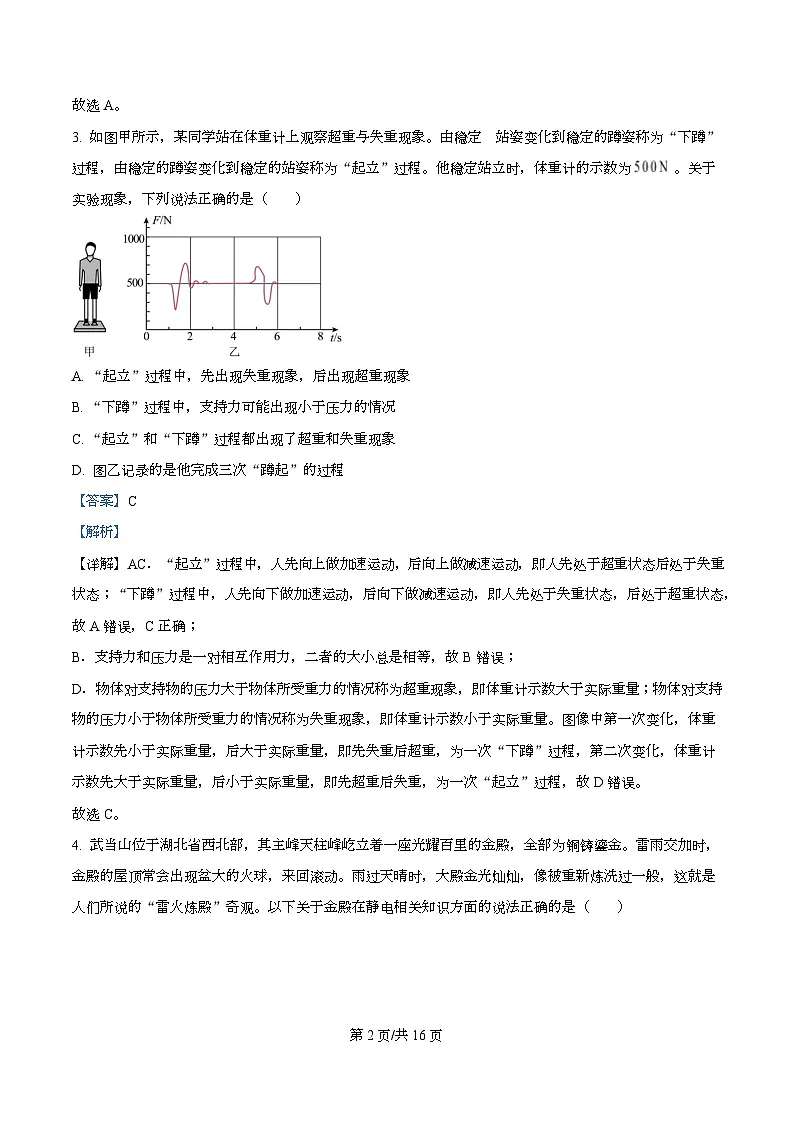 四川省泸州市泸县第五中学2025-2026学年高二上学期开学物理试题 Word版含解析第2页
