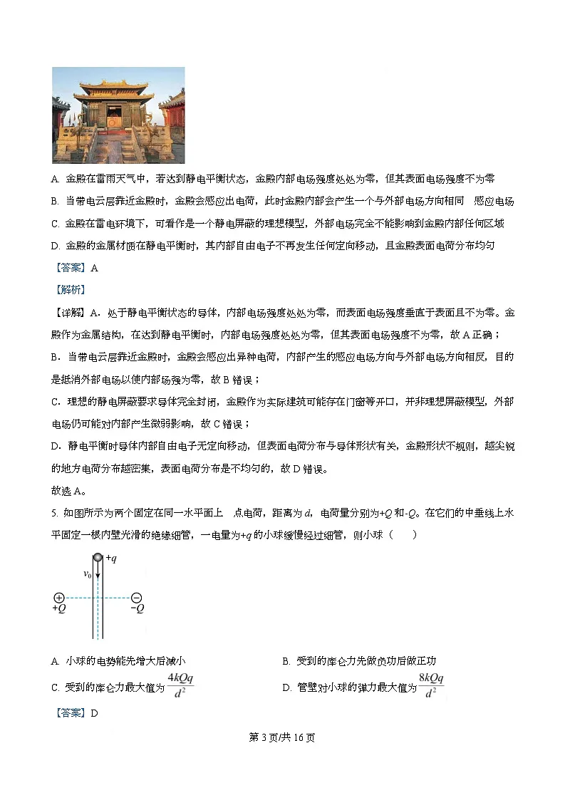 四川省泸州市泸县第五中学2025-2026学年高二上学期开学物理试题 Word版含解析第3页