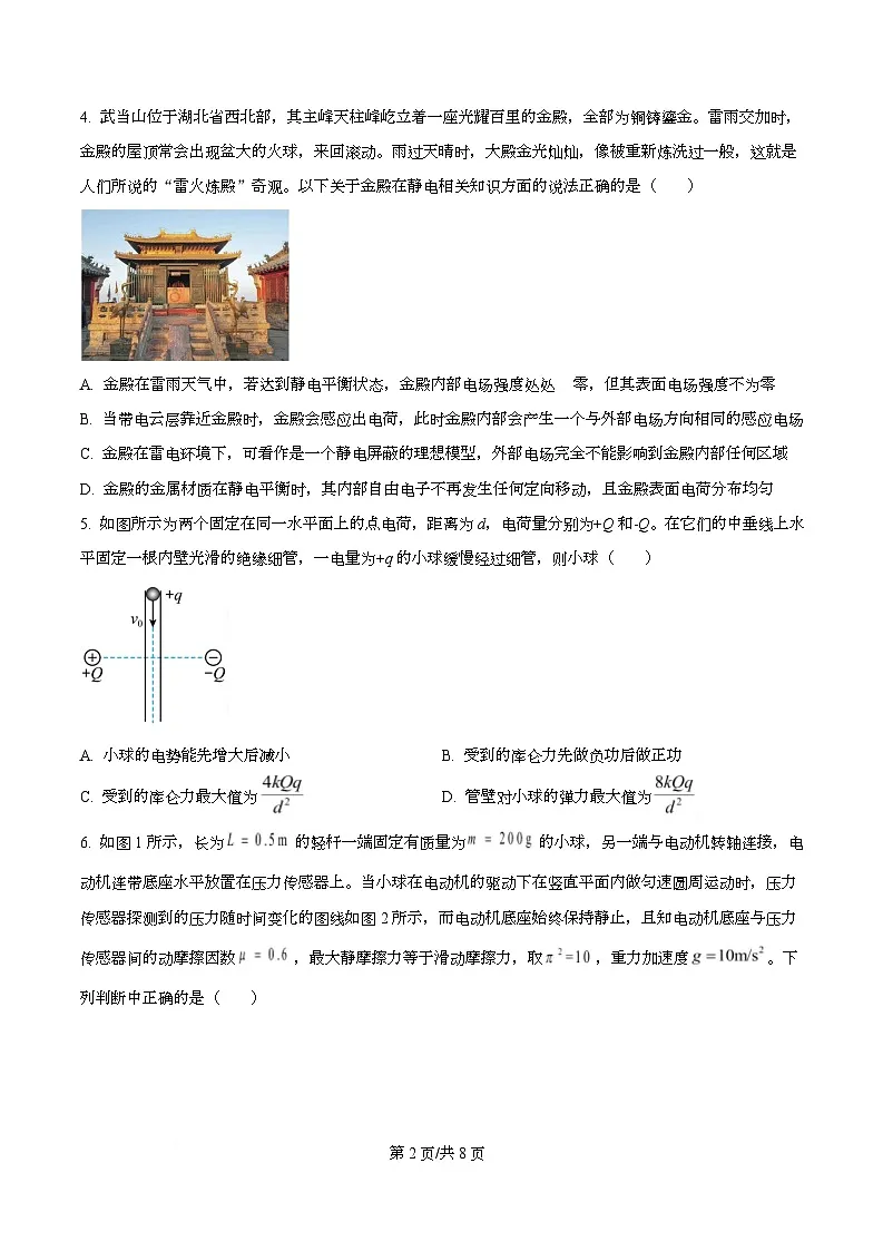 四川省泸州市泸县第五中学2025-2026学年高二上学期开学物理试题(原卷版)第2页