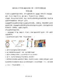 四川省绵阳市南山中学2026届高三上学期开学考试物理试卷（Word版附解析）
