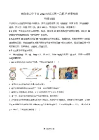 四川省绵阳市南山中学2026届高三上学期开学考试物理试卷（Word版附解析）