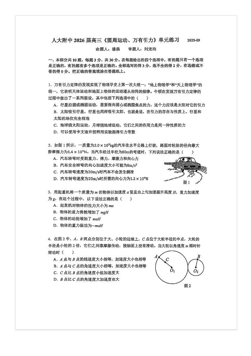 2025-2026学年北京人大附中高三(上)统练一物理试题及答案第1页