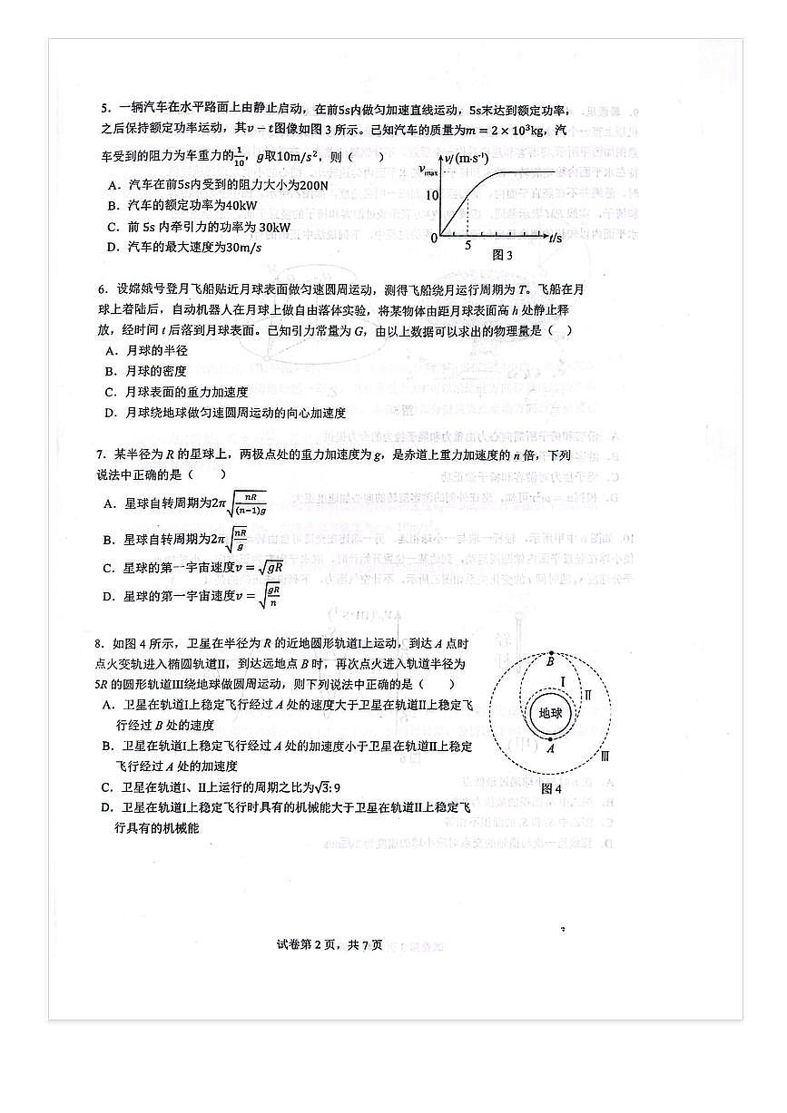 2025-2026学年北京人大附中高三(上)统练一物理试题及答案第2页