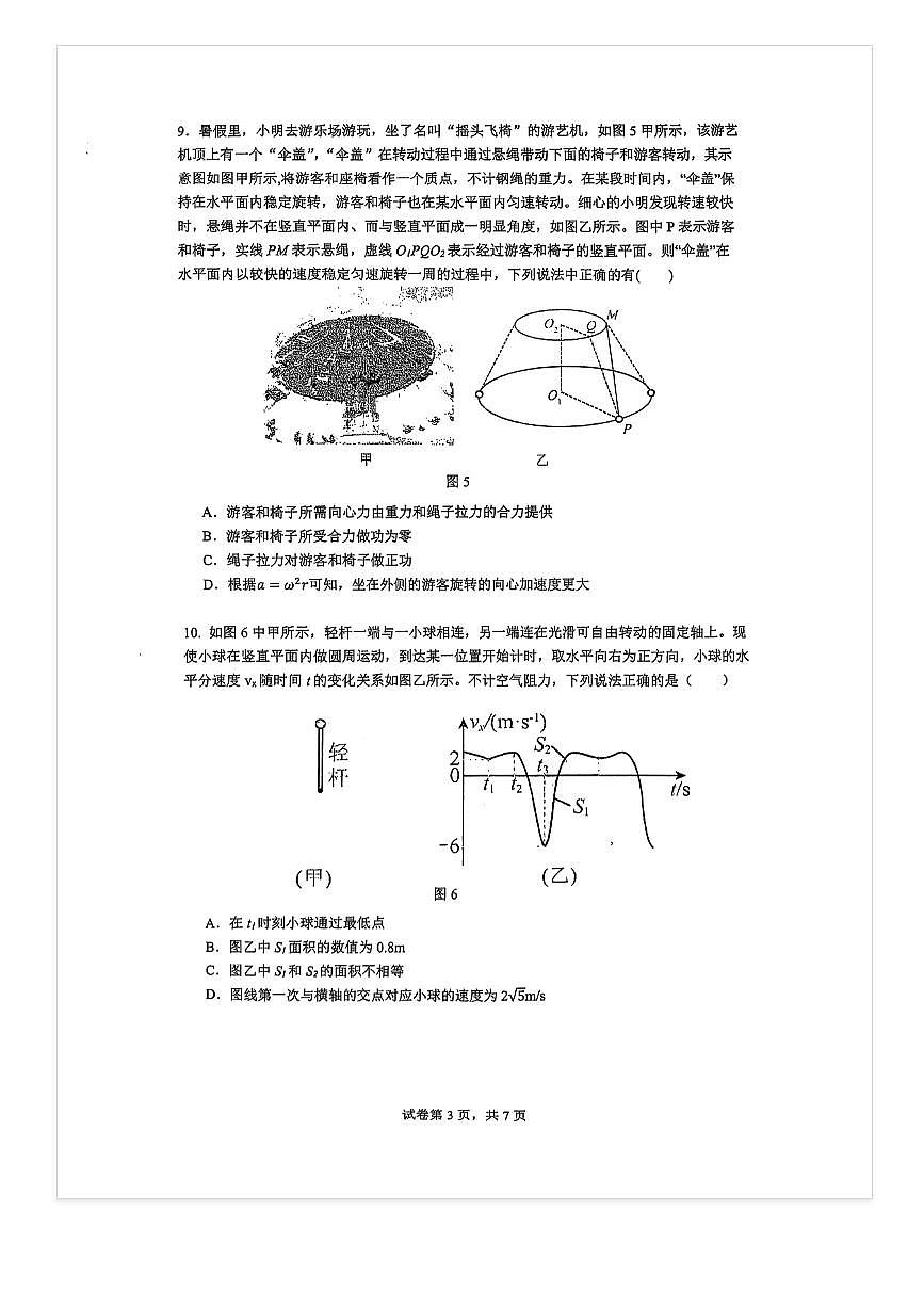 2025-2026学年北京人大附中高三(上)统练一物理试题及答案第3页