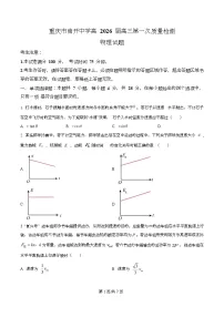 重庆市南开中学2026届高三上学期8月开学考试物理试卷（Word版附解析）