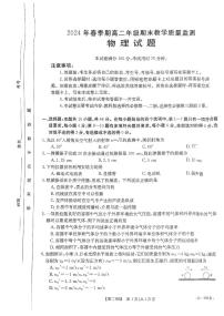 广西壮族自治区贵港市2023-2024学年高二下学期期末教学质量监测物理试卷+答案